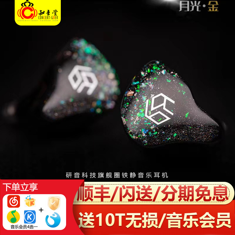 研音科技月光金入耳HiFi有线耳机
