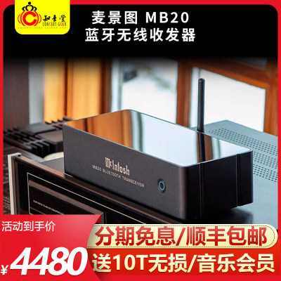 麦景图MB20高清音频蓝牙接收器