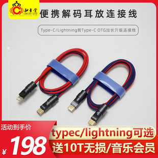 乾龙盛L02发烧HiFi音频USB线OTG适用Lightning苹果Type L03 C安卓