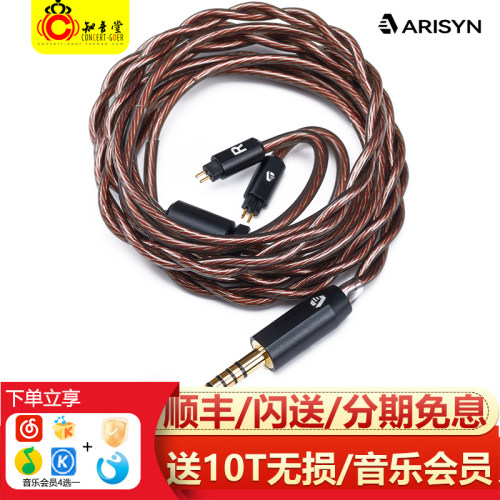 ARISYN朝钟铜镀银hifi耳机升级线