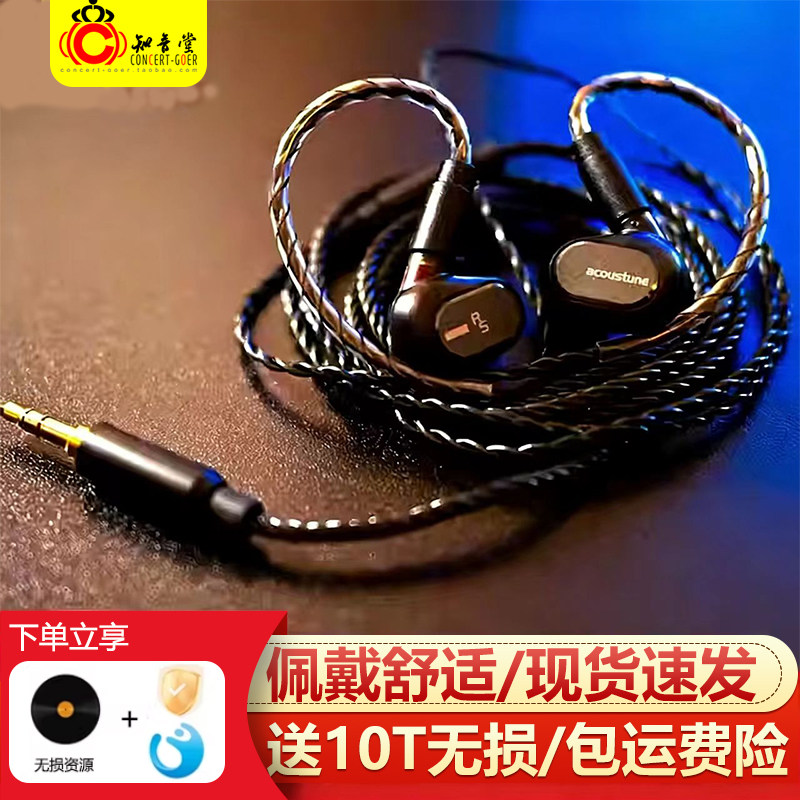 Acoustunehifi有线耳机咨询优惠图片