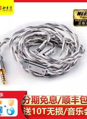 万隆/Neotech旗舰银鳕鱼单晶银 COD 耳机HiFi发烧可换插头升级线