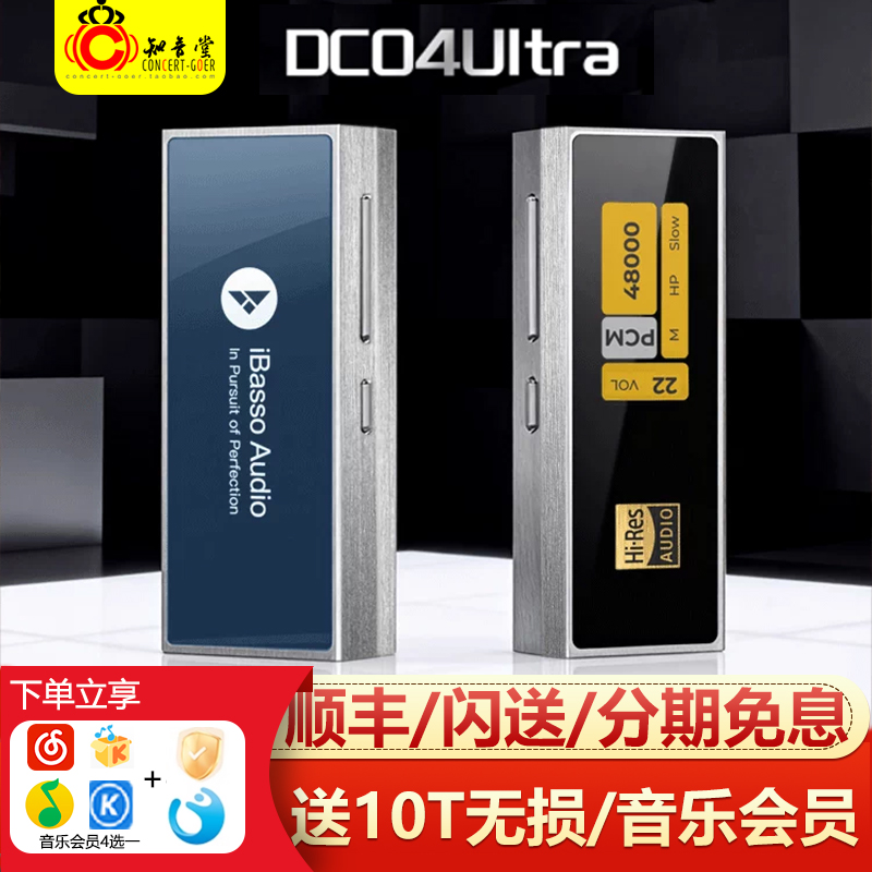 艾巴索DC04ultra解码耳放小尾巴