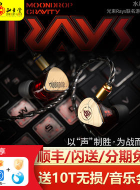 水月雨 Rays光束AG联名款有线耳机hifi发烧级入耳式游戏Typec耳塞