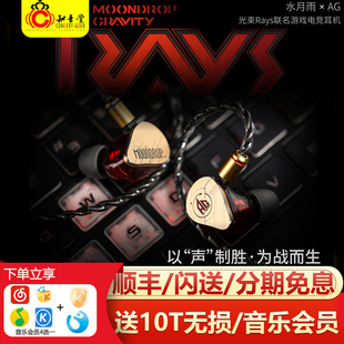 水月雨 Rays光束AG联名款有线耳机hifi发烧级入耳式游戏Typec耳塞