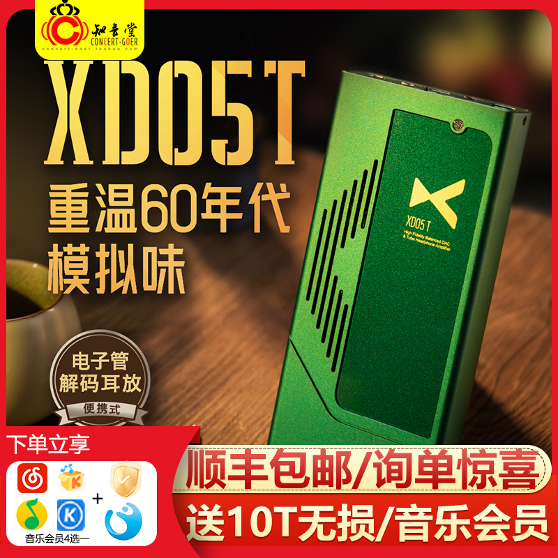 乂度XD05Thifi电子管解码耳放dac