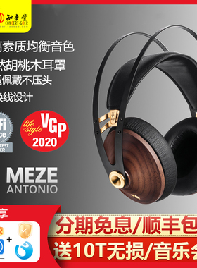 Meze Antonio 99 Classics耳机头戴式有线hifi发烧木碗木质胡桃木
