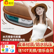 MOONDROP/水月雨 pill音乐胶囊皮质收纳包植绒亲肤防摔耐磨保护套