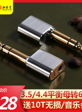 滴滴ddHiFi DJ65B DJ65A DJ65M 3.5立体声4.4母转6.35公转接头