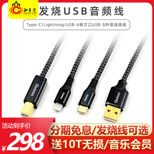 乾龙盛L03发烧HiFi音频USB线OTG适用苹果Lightning安卓Type C电脑