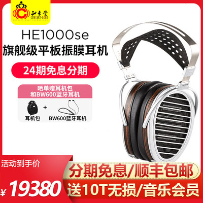 hifimanHE1000SE头戴耳机询优惠