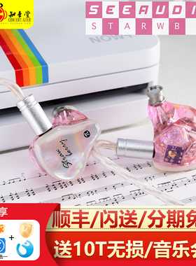 SeeAudio Strawberry π草莓派动铁hifi发烧有线耳机流行人声ACG