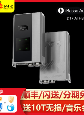 艾巴索ibasso D17/D16电子管解码耳放一体机r2r旗舰dac大尾巴
