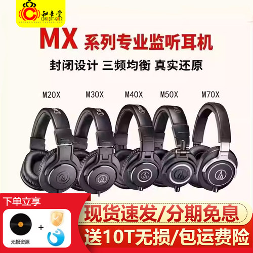 铁三角头戴式监听耳机