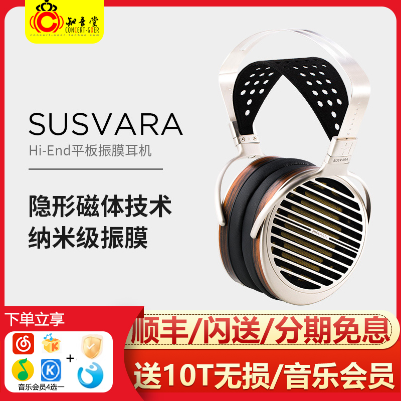 HifimanSUSVARA旗舰头戴式耳机