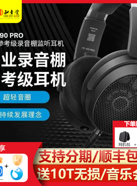 SENNHEISER/森海塞尔 HD490 PRO PLUS专业监听HIFI发烧头戴式耳机