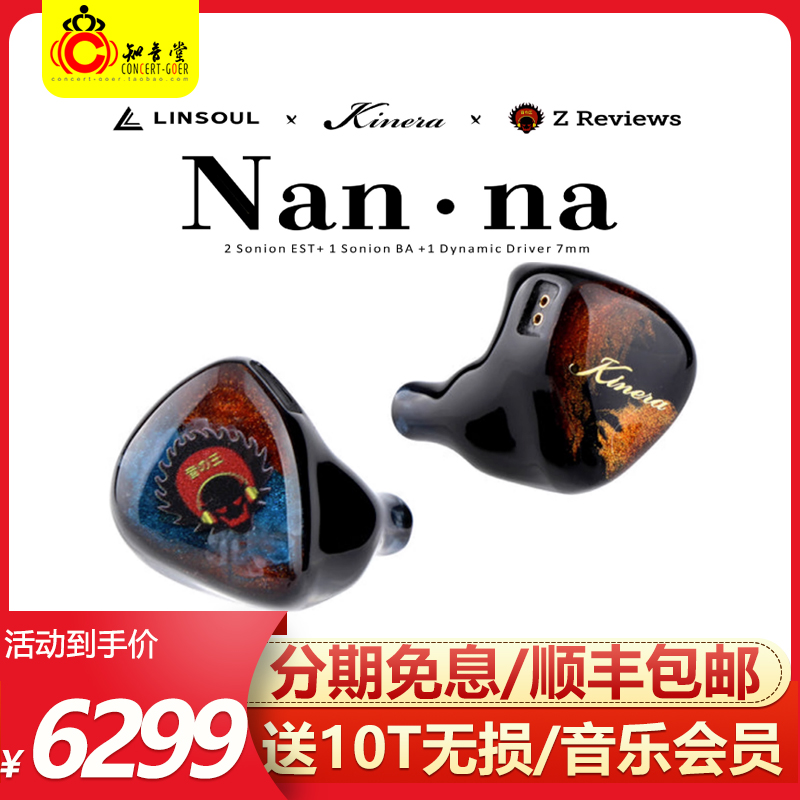 KINERAnanna2.1女毒监听hifi耳机