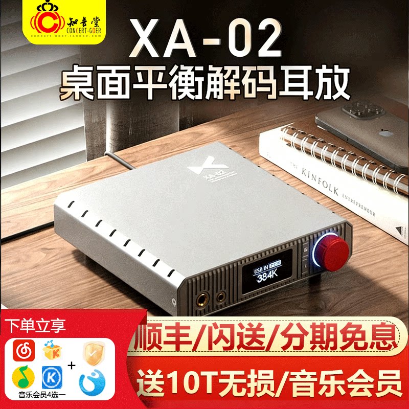 xDuoo/乂度 XA-02平衡解码耳放一体机桌面发烧hifi耳机放大器dsd