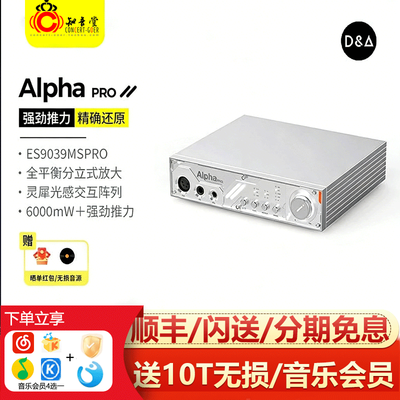 DIGI AESTH Alpha Pro发烧级hifi台式前级蓝牙平衡解码耳放一体机