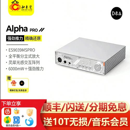 DIGIAlphaPro解码耳放一体机
