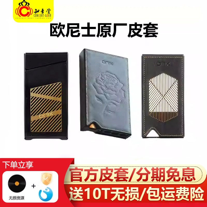 ONIX欧尼士原厂保护套皮套图片