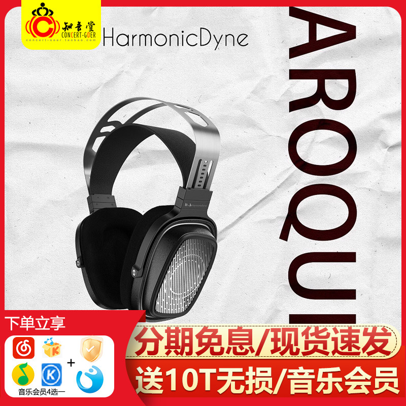 和声力/HarmonicDyne BAROQUE巴洛克hifi发烧头戴式开放旗舰耳机