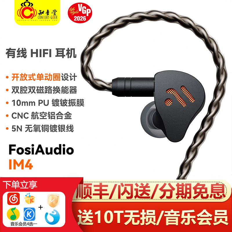 FosiAudio弗西IM4有线动圈耳机
