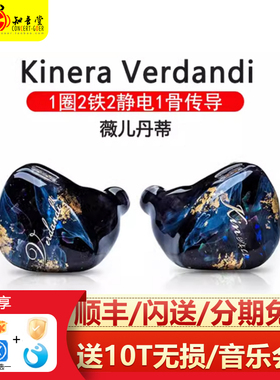 KINERA王者时代Verthandi薇儿丹蒂圈铁静电HiFi有线耳机TWS蓝牙版