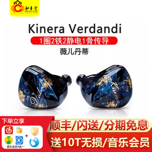 KINERA王者时代Verthandi薇儿丹蒂圈铁静电HiFi有线耳机TWS蓝牙版