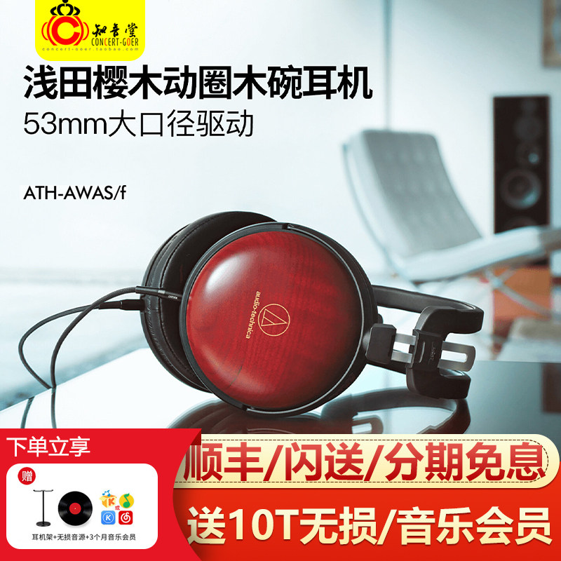 Audio Technica/铁三角 ATH-AWAS/f 头戴