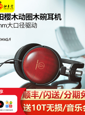 Audio Technica/铁三角 ATH-AWAS/f 头戴HIFI浅田樱木碗动圈耳机