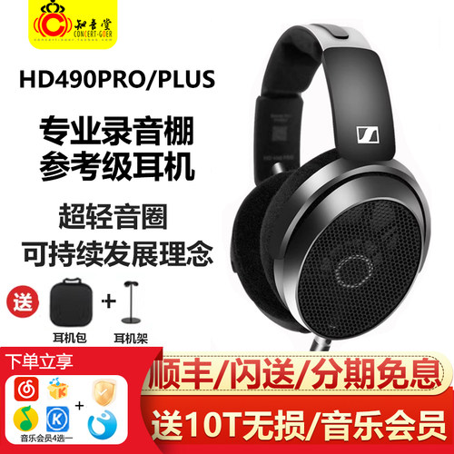 森海塞尔HD490PROPLUS头戴耳机