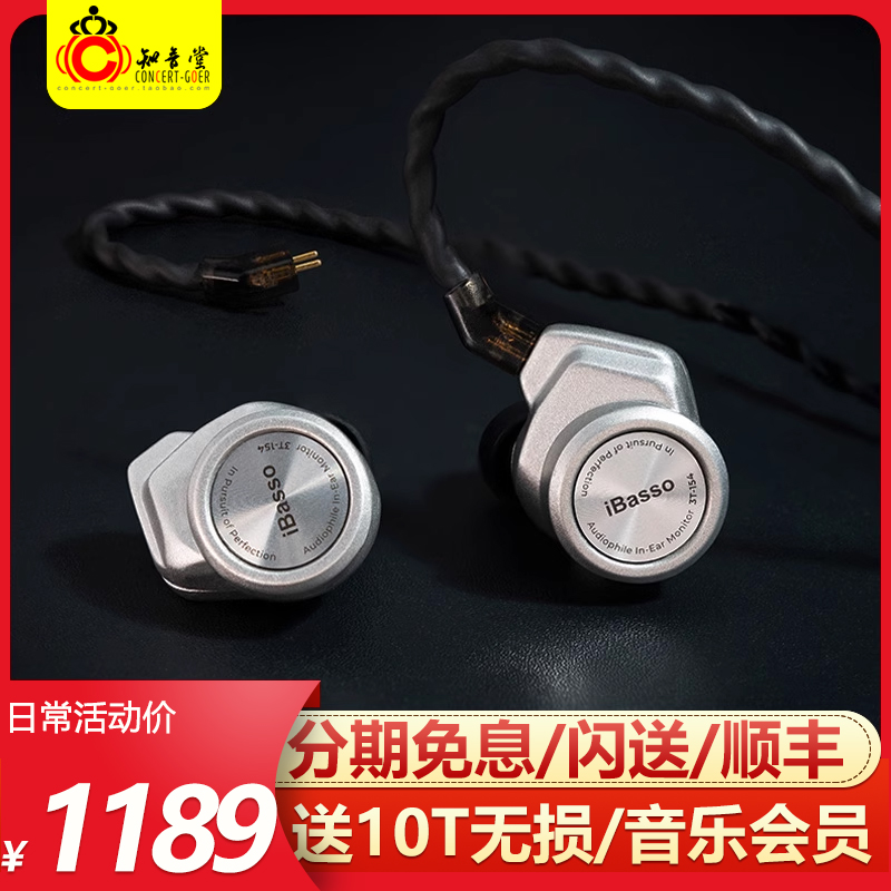 iBasso艾巴索3T-154耳机入耳式特斯拉动圈单元HIFI发烧有线耳塞 影音电器 有线HIFI耳机 原图主图