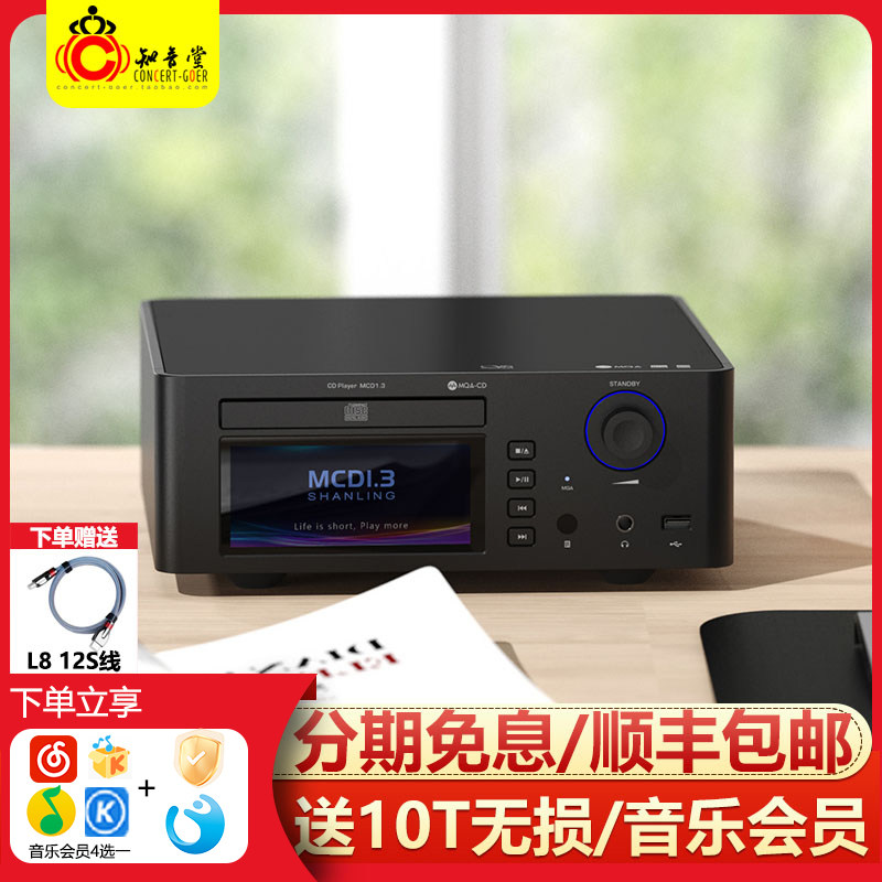 山灵MCD1.3台式CD机数字转盘HIFI数播黑胶唱片机光盘播放器SCD1.3