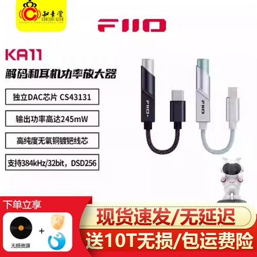 飞傲KA11解码耳放hifi小尾巴