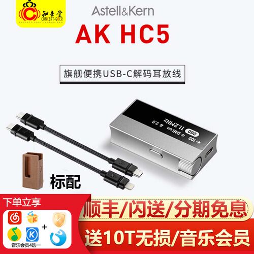 艾利和AKHC5便携hifi发烧解码器