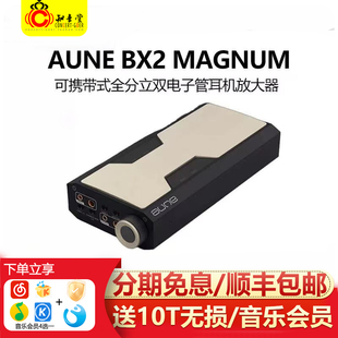 aune奥莱尔马格南BX2/BP1纯甲分立4.4平衡电子管HIFI耳放电源套装