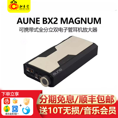 奥莱尔马格南BX2耳放BP1电源套装