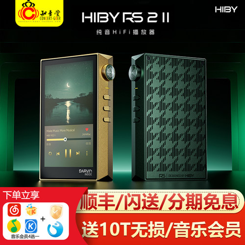 海贝RS2II二代便携纯音播放器MP3