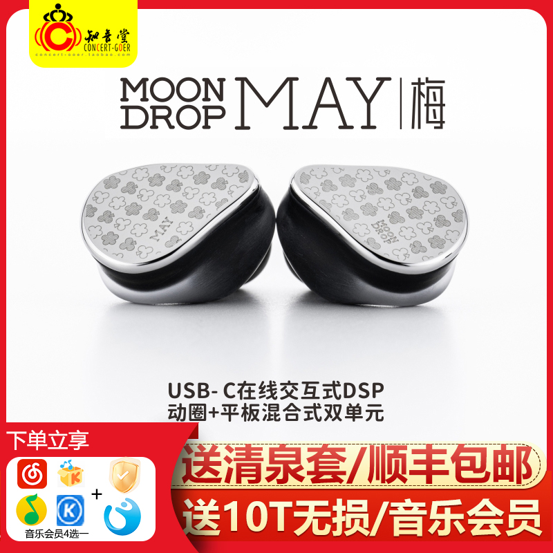 水月雨梅may有线带麦typec耳机