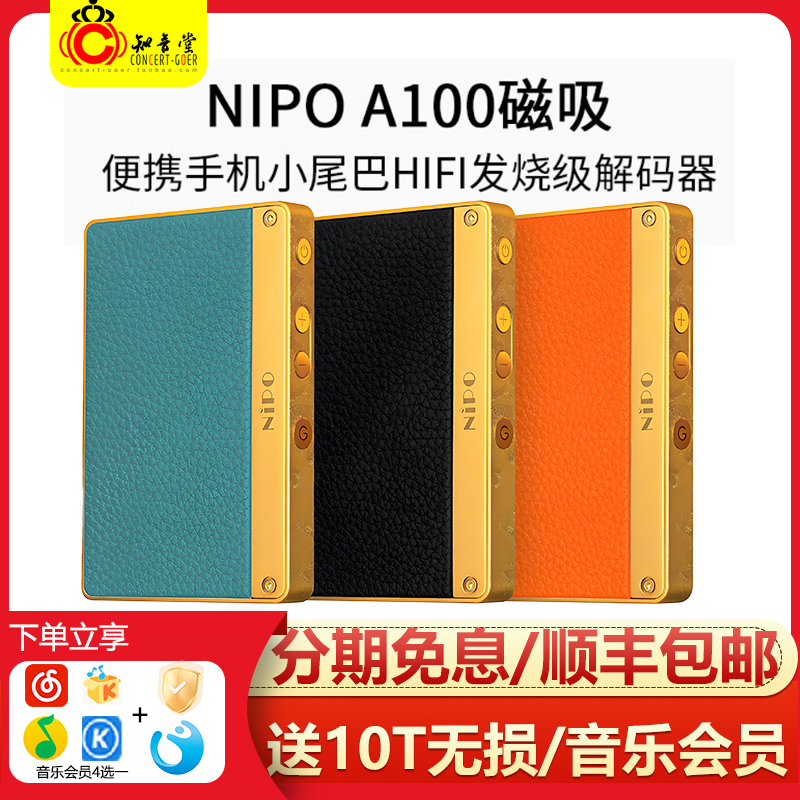 NIPOA100磁吸解码耳放小尾巴
