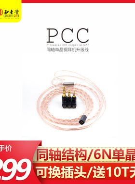 水月雨PCC升级线4.4mm平衡耳机线可换插头6N单晶铜2pin 0.78插针