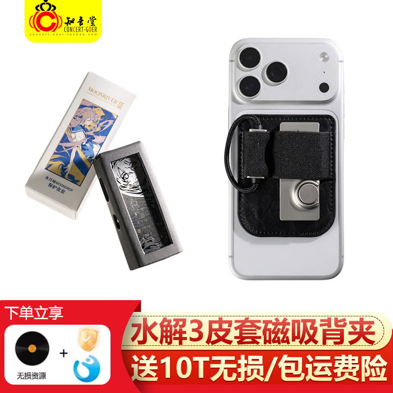 水月雨水解3小尾巴磁吸背夹皮套图片