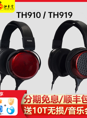 FOSTEX TH910封闭式头戴HiFi发烧动圈耳机TH919开放式旗舰大耳