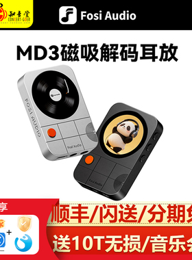 FosiAudio弗西 MD3便携解码耳放hifi发烧级解码器typec磁吸小尾巴