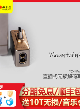 ddHiFi滴滴TC44Pro M3解码耳放hifi苹果手机Mountain3便携小尾巴