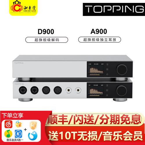拓品D900解码器A900全平衡耳放