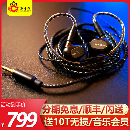Acoustunehifi有线耳机咨询优惠