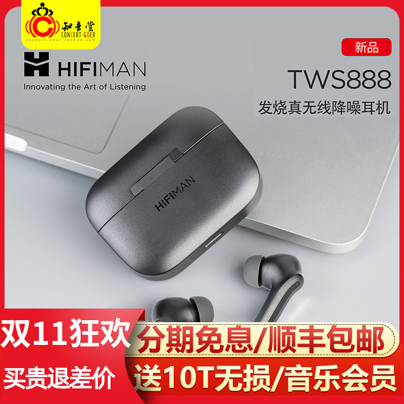 海菲曼HIFIMAN TWS888真无线蓝牙耳机入耳式超长待机降噪运动听歌怎么看?