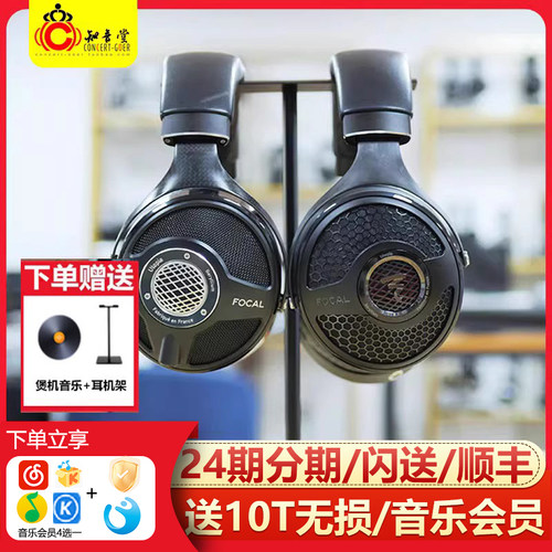 Focal法国劲浪新大乌头戴式耳机